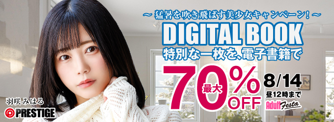 PRESTIGE電子書籍セール
