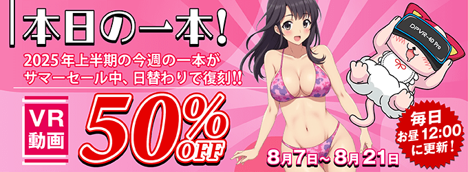 VR本日の一本を見る