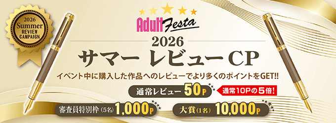 レビュー大賞キャンペーン！