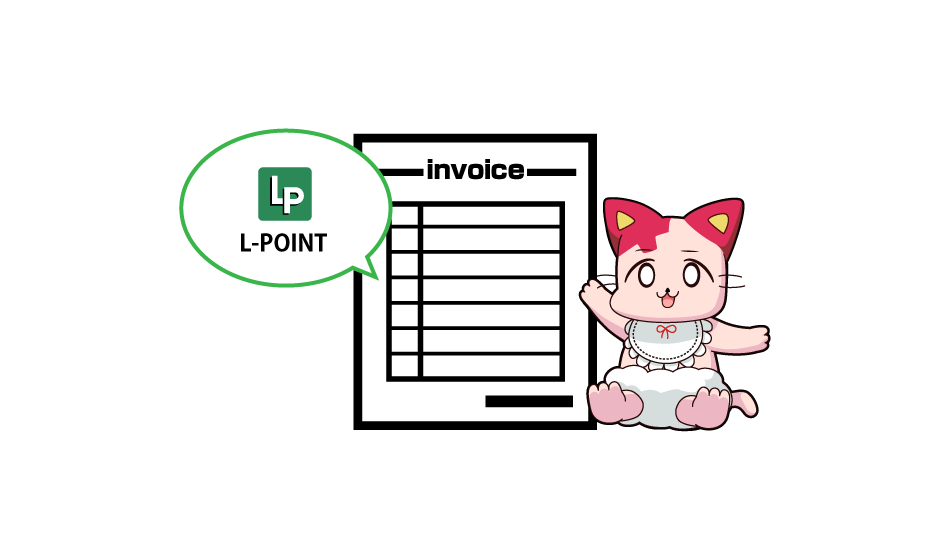 Even if you receive an invoice from Adult Festa, it will be from L-POINT, so even if you have a partner, you can rest assured!