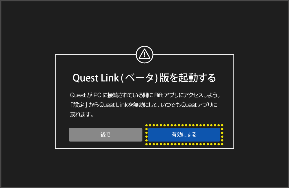 Quest Linkの起動方法の説明画像