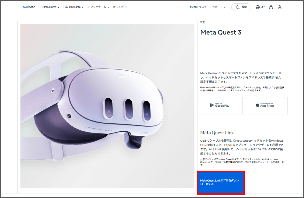 MetaQuestサイトで