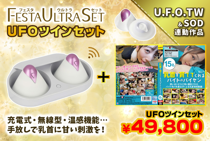 UFOTVセット