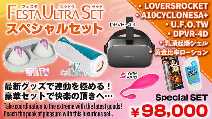 スペシャルセット