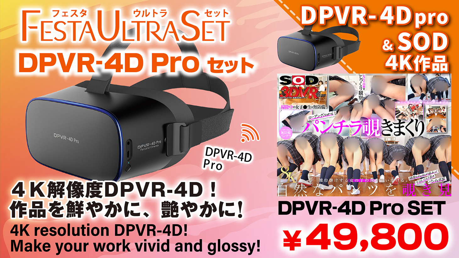 DPproセット