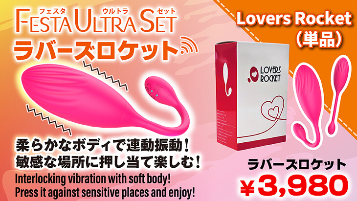 lovers_rocket