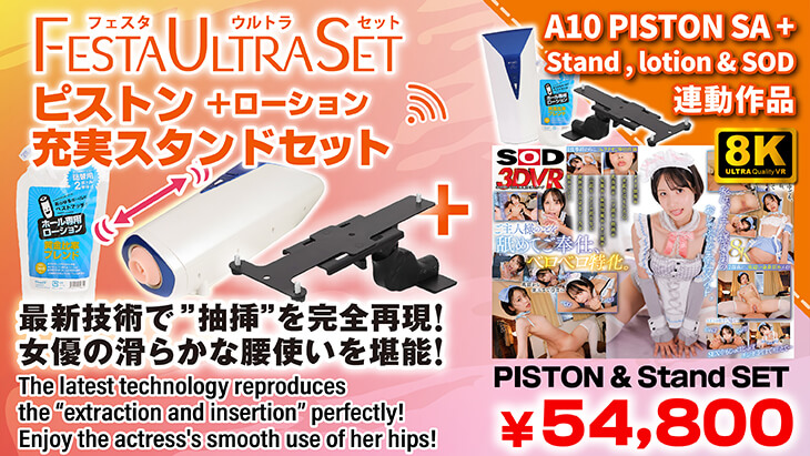 VRピストン固定セット
