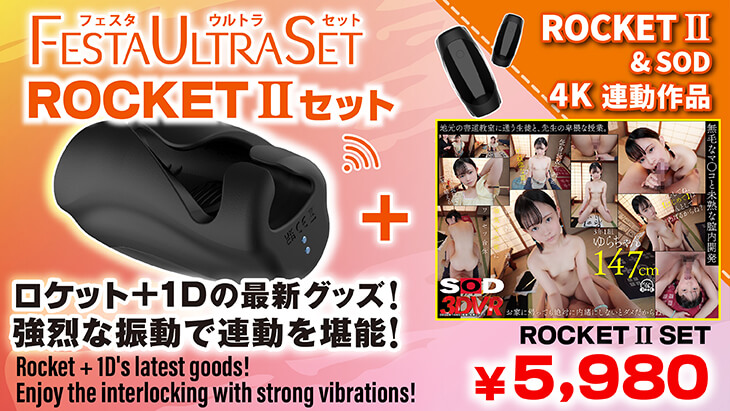 VRロケットセット