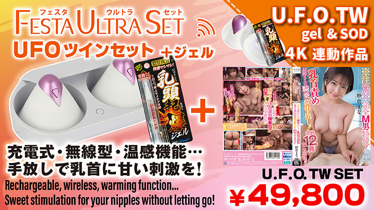 UFOTVセット