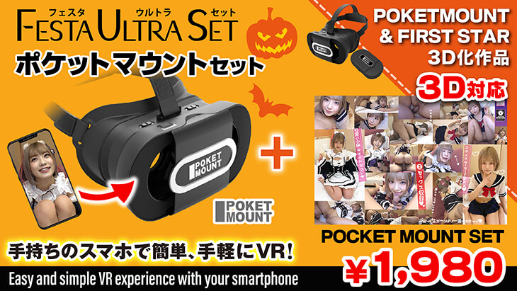 ポケットマウントセット