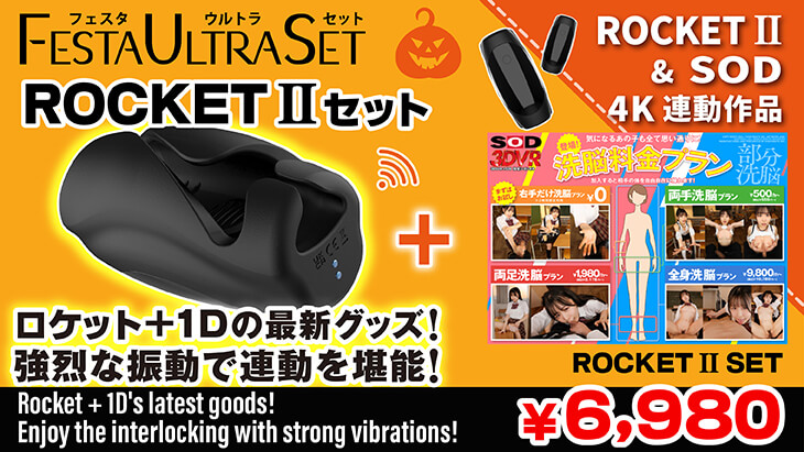 VRロケットセット