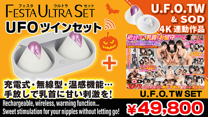 VRUFOセット