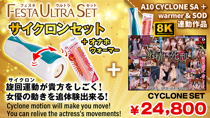 VRサイクロンセット