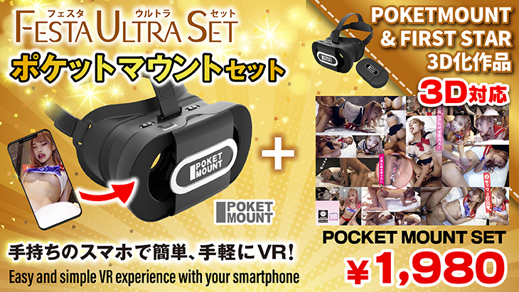 ポケットマウントセット