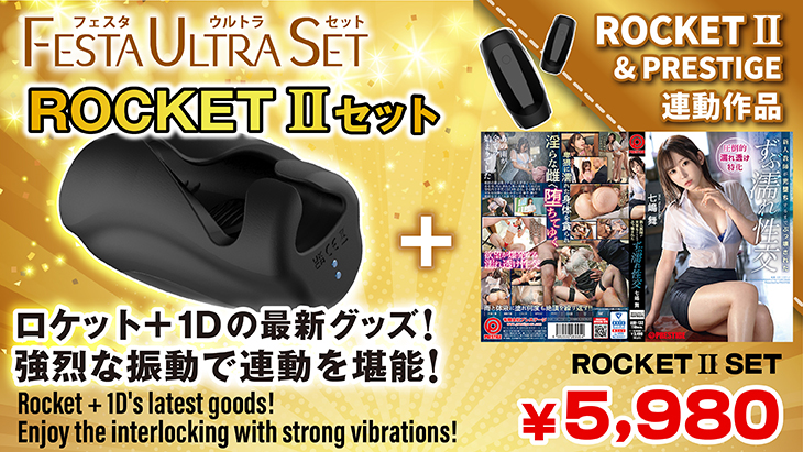 TVロケットセット