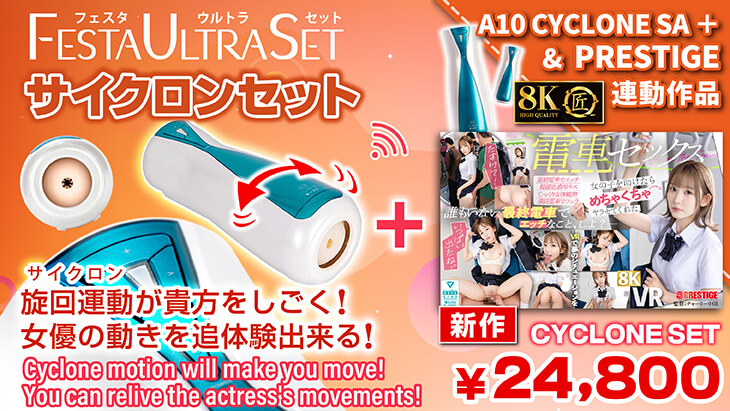 A10サイクロンSA PLUS＋※特典映像付きセット
