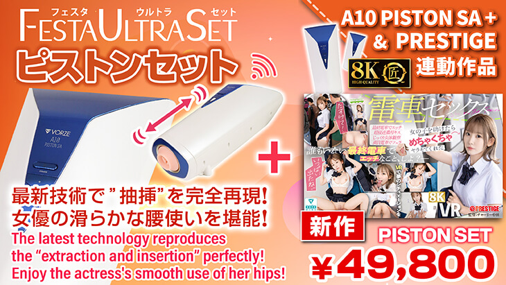 A10ピストンSA PLUS】＋※特典映像付きセット
