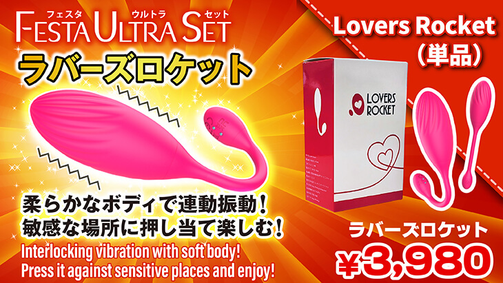 Lovers Rocket