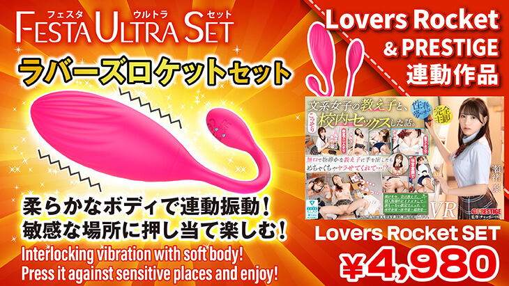 LOVERS ROCKET ＋【通常版】セット