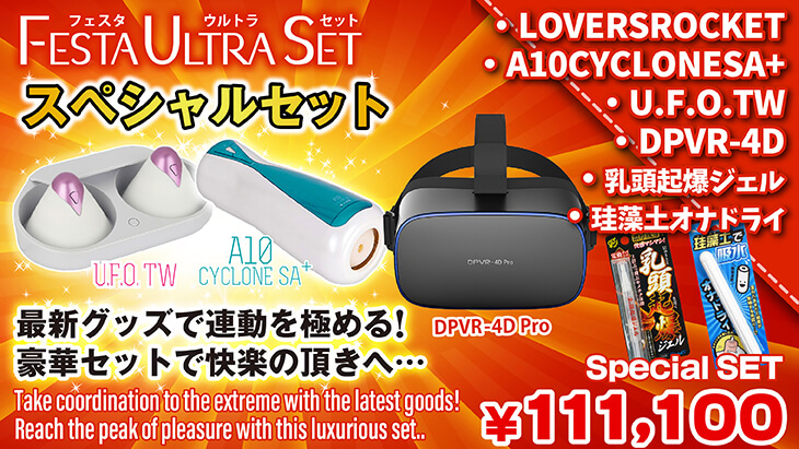 スペシャルセット